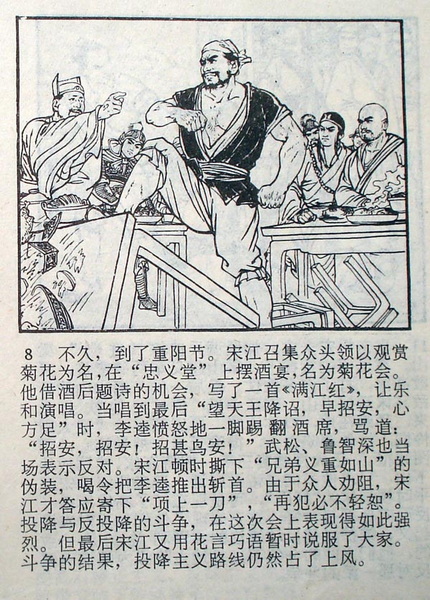 这样的水浒你看过吗？