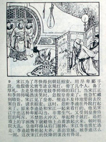 这样的水浒你看过吗？