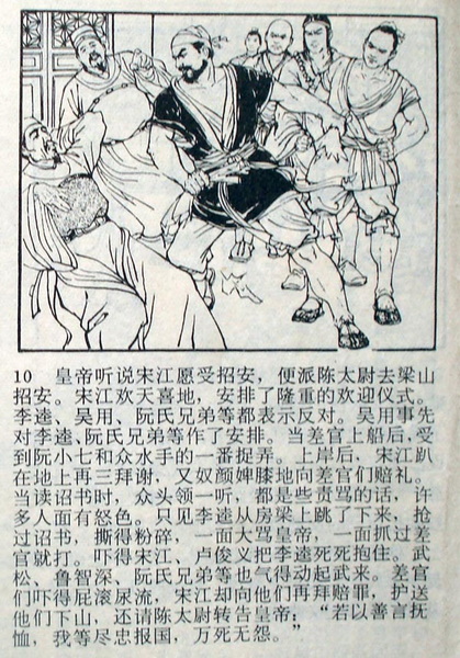 这样的水浒你看过吗？