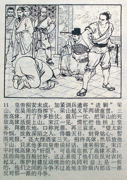 这样的水浒你看过吗？