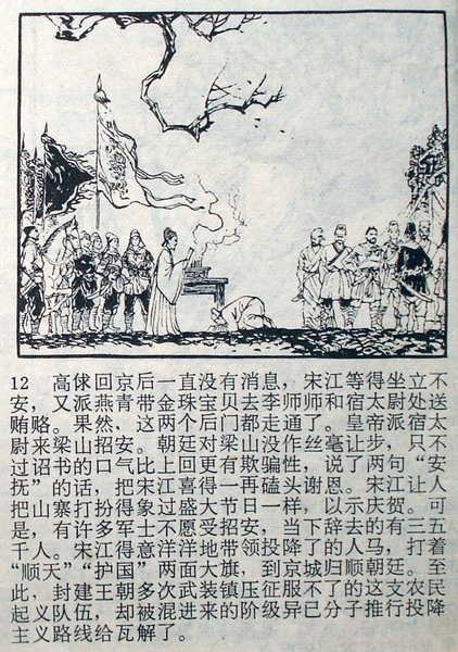 这样的水浒你看过吗？