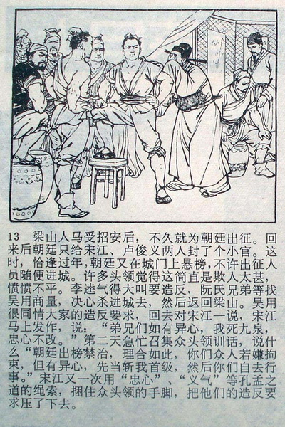 这样的水浒你看过吗？