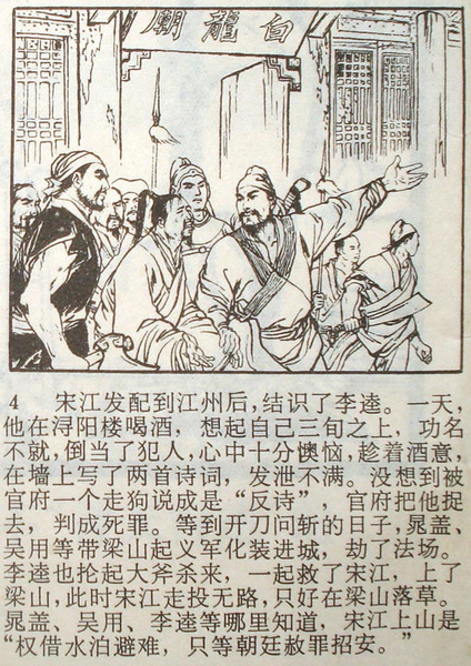 这样的水浒你看过吗？