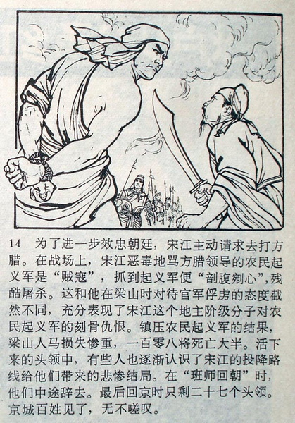 这样的水浒你看过吗？