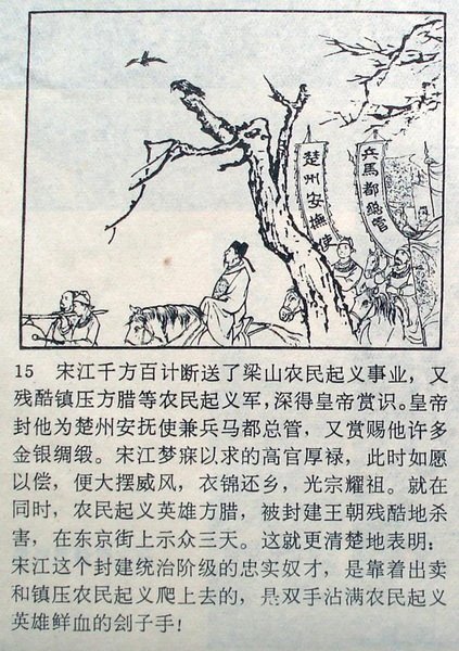 这样的水浒你看过吗？