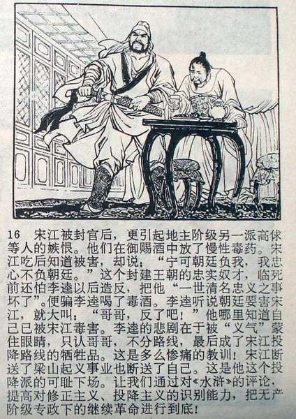 这样的水浒你看过吗？