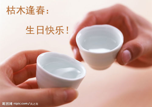 来顺一个，枯木逢春6周岁的生日