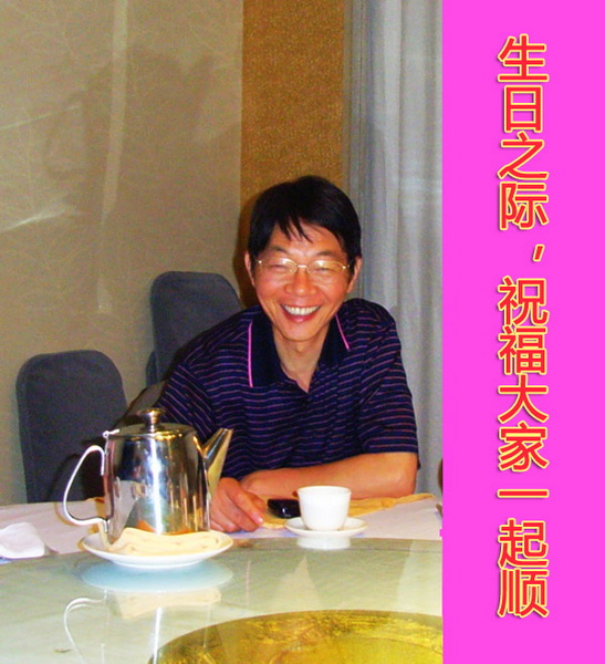 来顺一个，枯木逢春6周岁的生日
