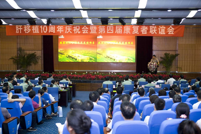 重庆西南医院今举行肝移十周年庆祝大会