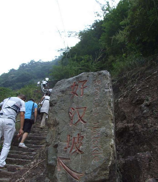 温州肝友快乐出游