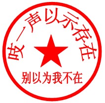 这两天论坛里好静啊！怎么回事？都来这里报个到吧！