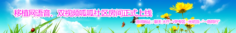＝移植网2010春晚最新消息＝