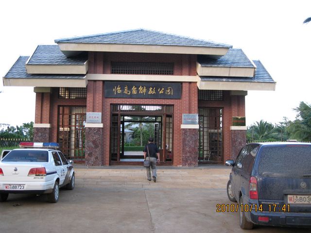 解放海南岛—临高角（解放军登岛地点）