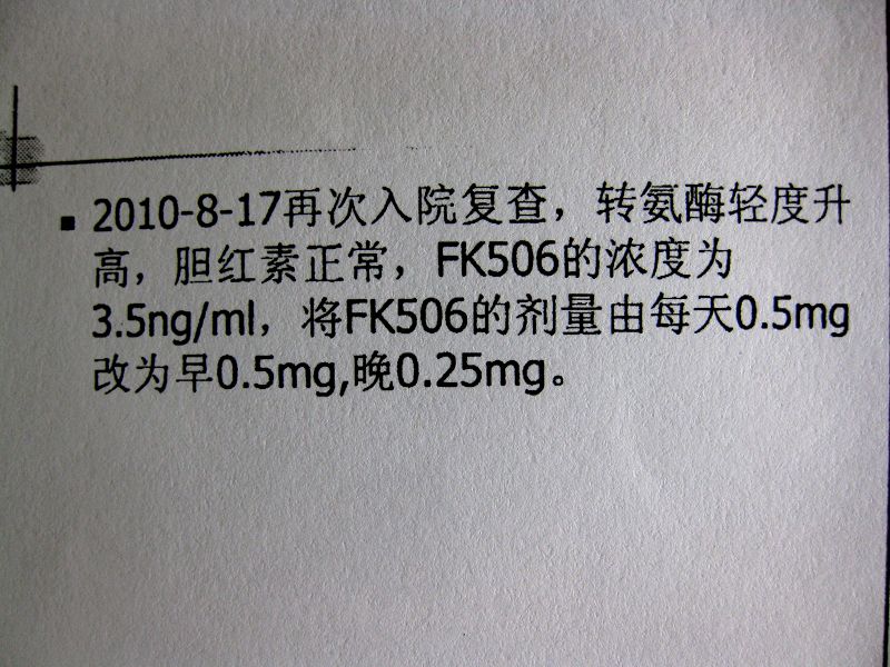 同行帮朋友提问:肝移植术后9月加药后浓度异常为何?