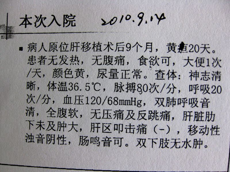 同行帮朋友提问:肝移植术后9月加药后浓度异常为何?