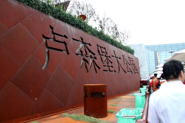 [原创]上海世博游――众多场馆不断添加中（10月16日更新）