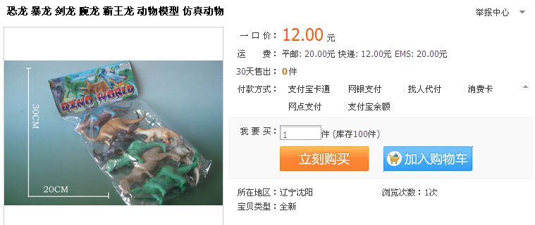 我的淘宝小店开张了，专卖各种恐龙及动物模型，欢迎光临，呵呵！