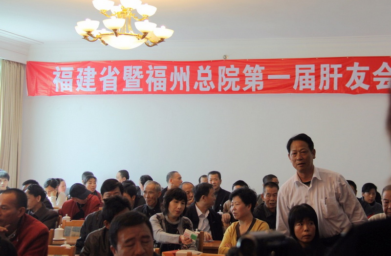 [原创]福建南京军区福州总院肝友会正式成立