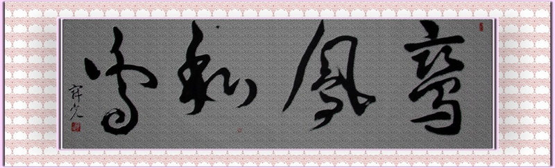 [原创]陈剑石卉婚礼邀请函