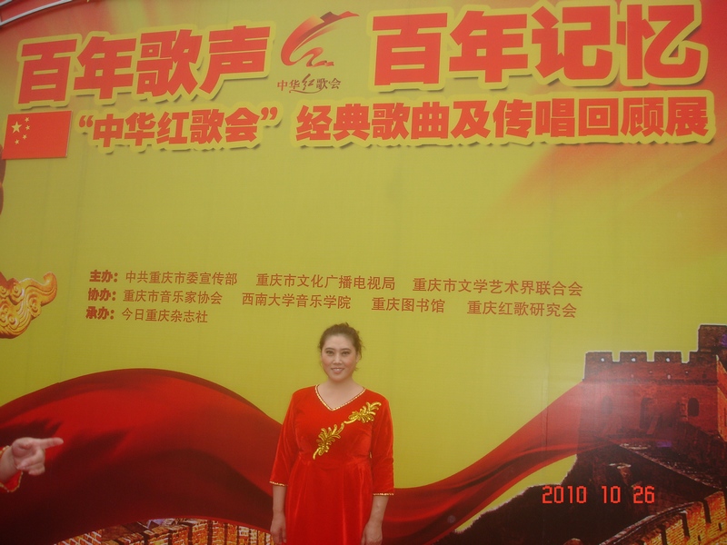 重庆之旅（参加全国“首届中华红歌会”比赛）