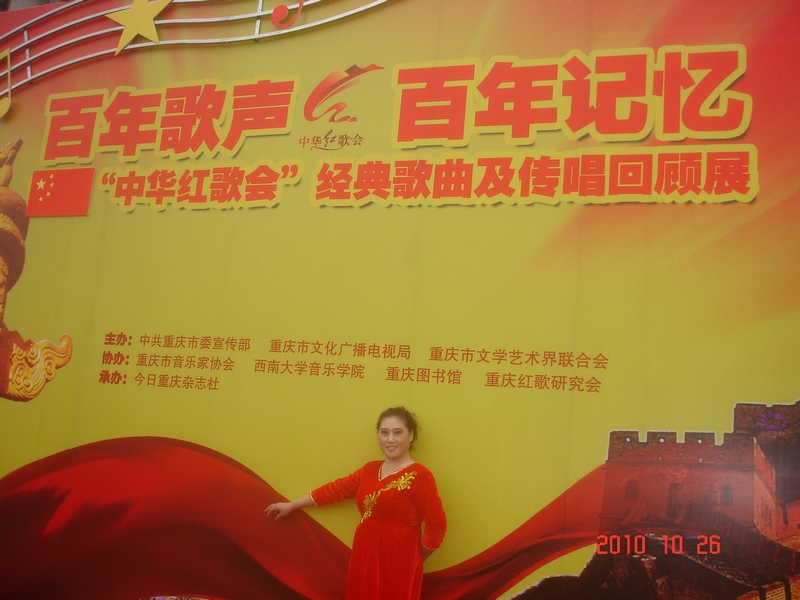 重庆之旅（参加全国“首届中华红歌会”比赛）