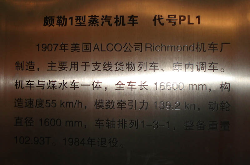 好久没交作业了，今天带领大家看看铁路机车博物馆！