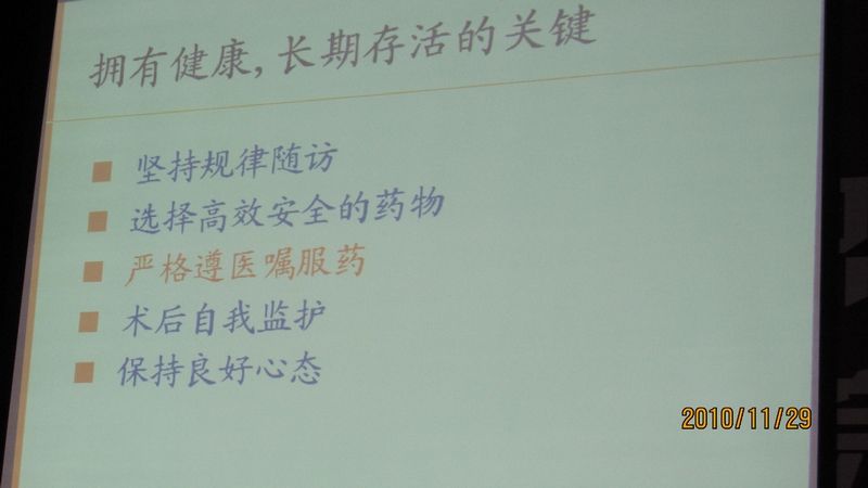 北京大学第一院（肾移植术后健康讲座）活动