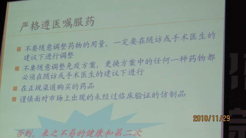 北京大学第一院（肾移植术后健康讲座）活动