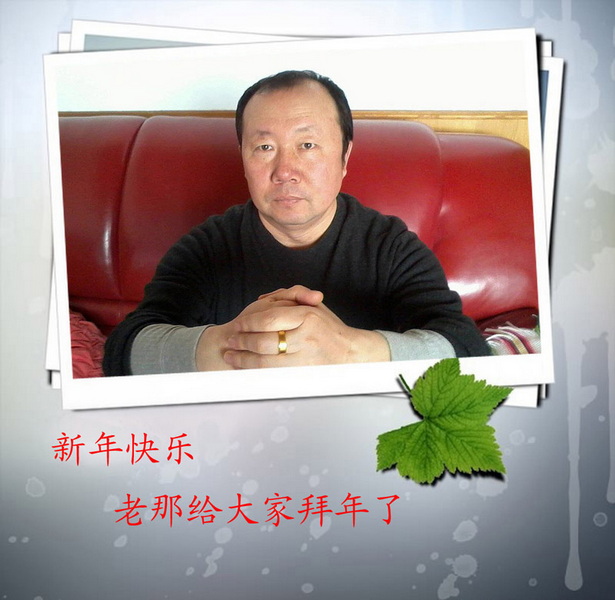 新年快乐  拜大年