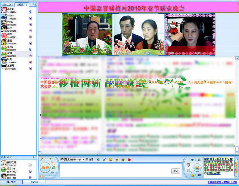 中国器官移植网2010年春节联合晚会圆满落幕，谢谢大家！
