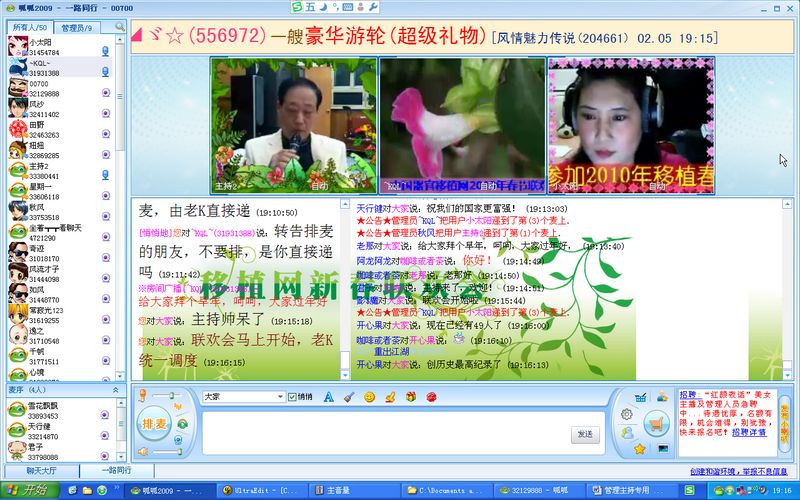 相聚与感动----记移植网春晚