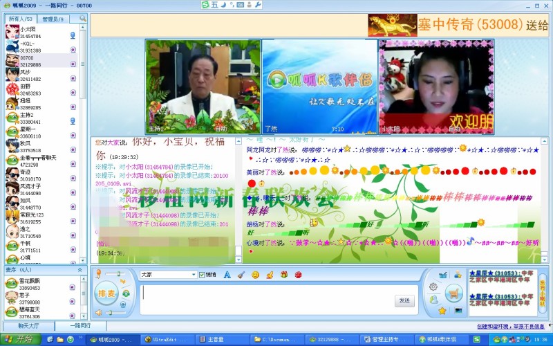 相聚与感动----记移植网春晚