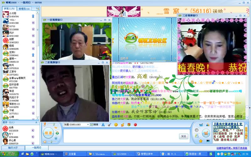 相聚与感动----记移植网春晚