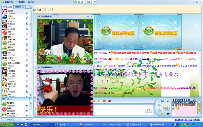 相聚与感动----记移植网春晚