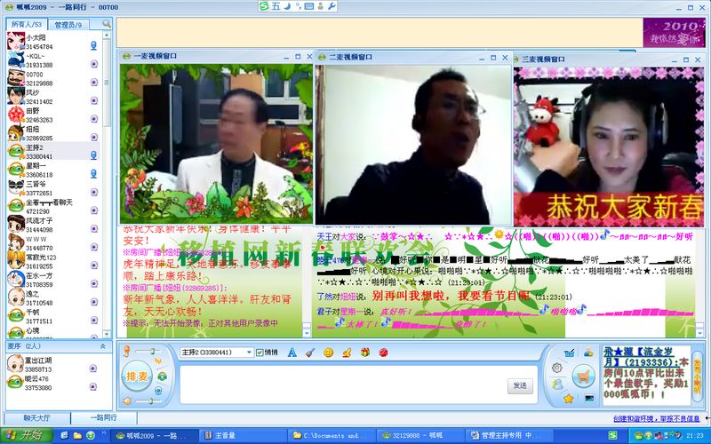 相聚与感动----记移植网春晚