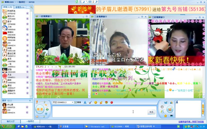 相聚与感动----记移植网春晚