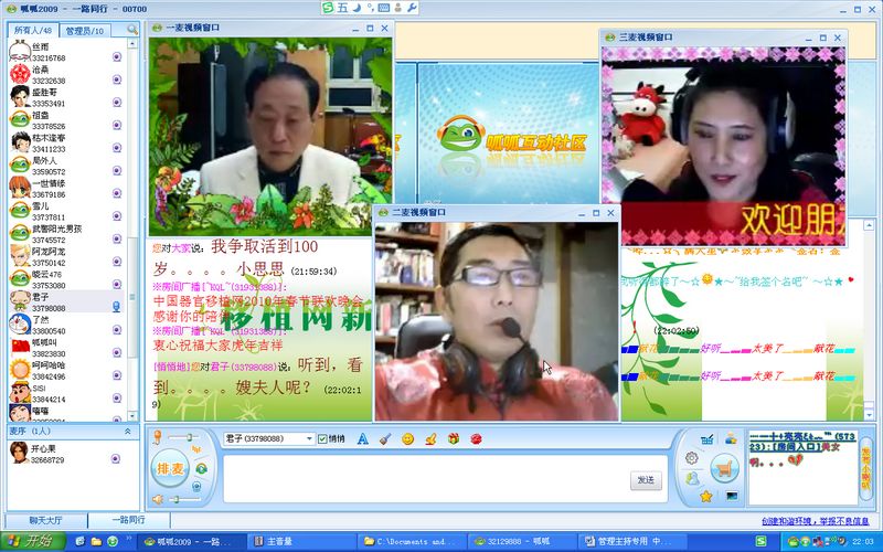相聚与感动----记移植网春晚