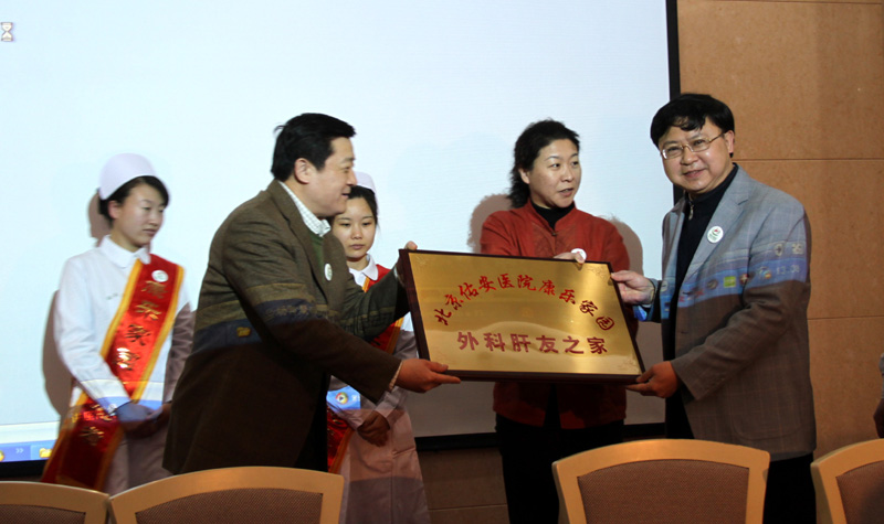 3月20日相聚，互佑平安－北京佑安医院肝移植受者之家成立