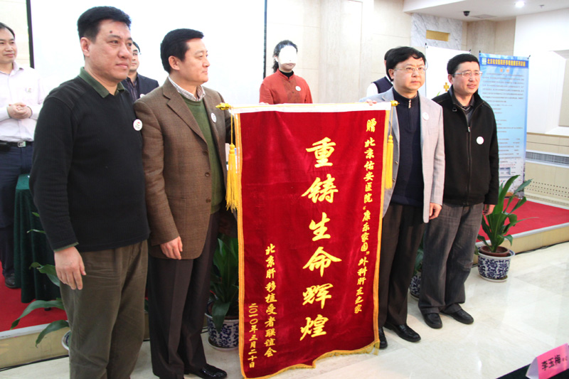 3月20日相聚，互佑平安－北京佑安医院肝移植受者之家成立