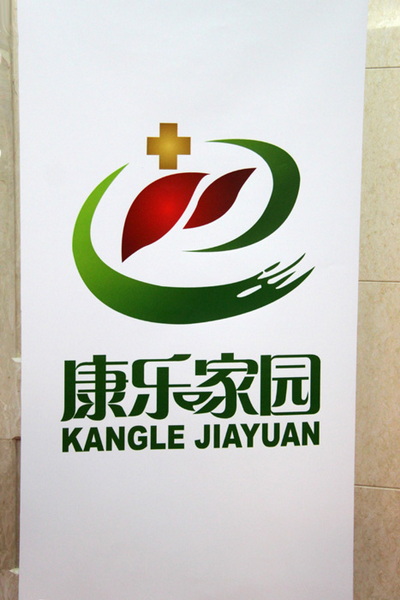 3月20日相聚，互佑平安－北京佑安医院肝移植受者之家成立