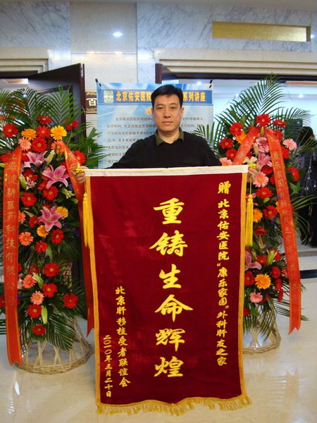 北京佑安外科肝友之家成立了！！----讲座内容