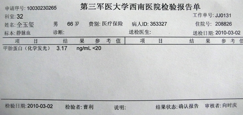 换药一月后的复查结果，请高手支招