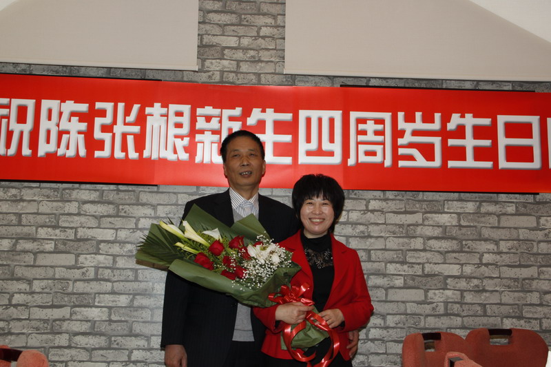 祝陈张根生日快乐！