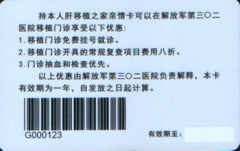 急问北京302医院肝移植康复中心