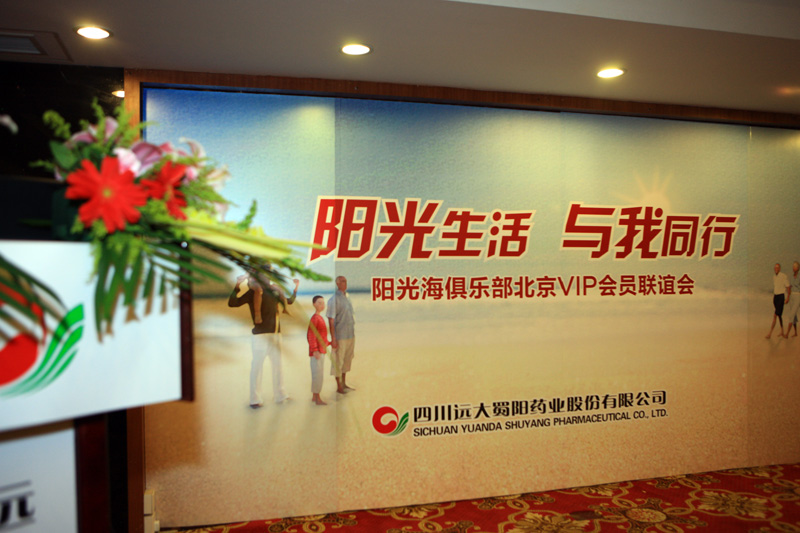 远大蜀阳阳光海俱乐部北京春季活动于4月25日顺利召开