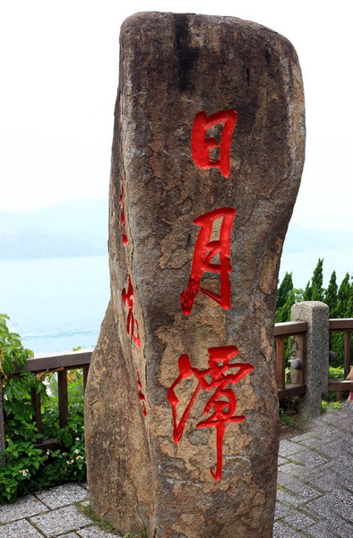 [原创]越过那一弯浅浅的海峡----我的台湾之旅