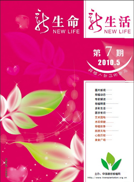 《新生命 新生活》杂志第七期导读