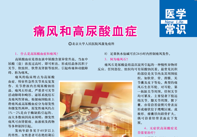 《新生命 新生活》杂志第七期导读