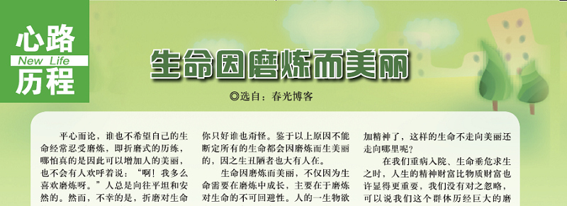 《新生命 新生活》杂志第七期导读