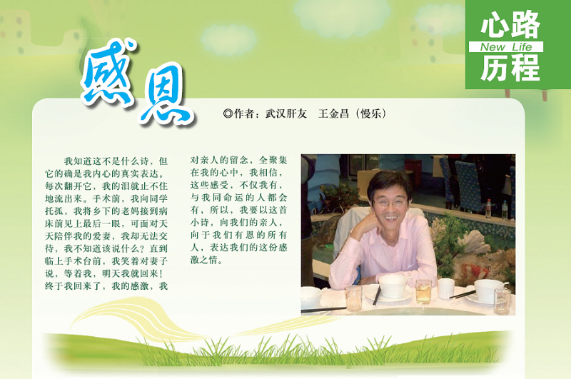 《新生命 新生活》杂志第七期导读